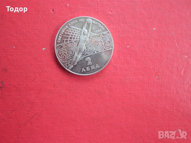 2 лева 1986 Световна купа по футбол 4 , снимка 2 - Нумизматика и бонистика - 38156839