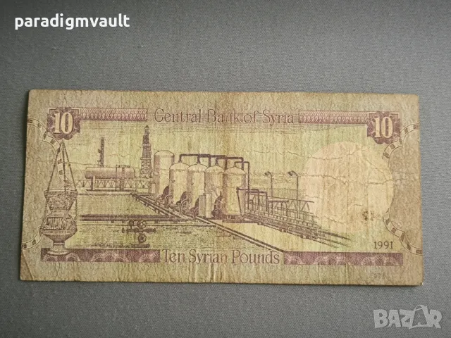 Банкнота - Сирия - 10 паунда | 1991г., снимка 2 - Нумизматика и бонистика - 49043361
