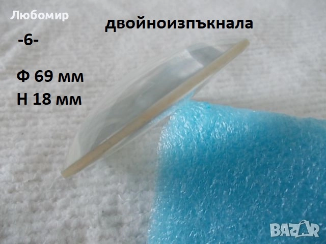 Стъклена леща разни - списък 1, снимка 6 - Медицинска апаратура - 52289998