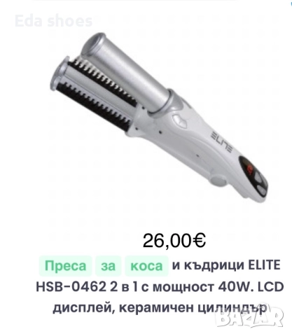 Преси за коса !, снимка 9 - Аксесоари за коса - 52976896