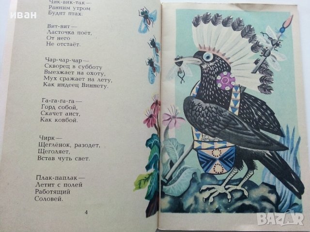 Кастантас-музыкант - Е.Межелайтис - 1978г., снимка 3 - Детски книжки - 43090120