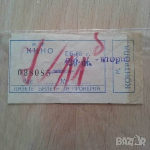 Билет за кино 1965 г.