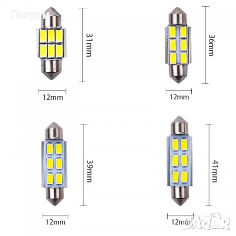 Автомобилни Сулфидни Лед Festoon LED 5730 Крушки 31мм 36мм 39мм 42мм C5W C10W , снимка 1 - Аксесоари и консумативи - 38661962