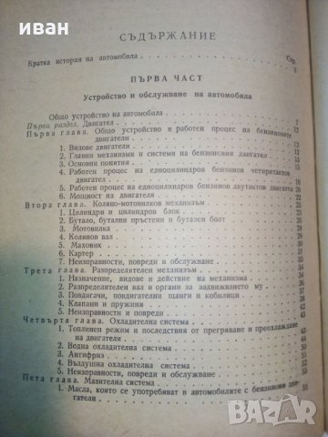 Учебник за любителя шофьор - Б.Гачев,К.Бояджеиев и Г.Тимчев, снимка 11 - Специализирана литература - 28227404