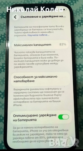 Iphone 12 Pro/5G/128GB/83% Капацитет Отличен , снимка 2 - Apple iPhone - 52748600