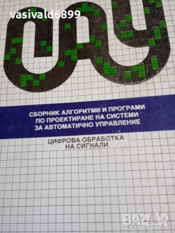 Сборник , снимка 2 - Специализирана литература - 50823947