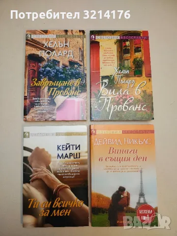 Ти си всичко за мен - Кейти Марш