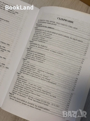 И дяволът се кръстеше | Йоцо Йоцов , снимка 11 - Художествена литература - 53566279