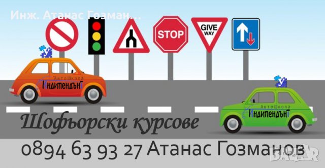Шофьорски курсове и опреснителни часове, кат.B, снимка 2 - Шофьорски - 25897632