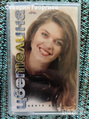 Цветелина - Цвете да съм 