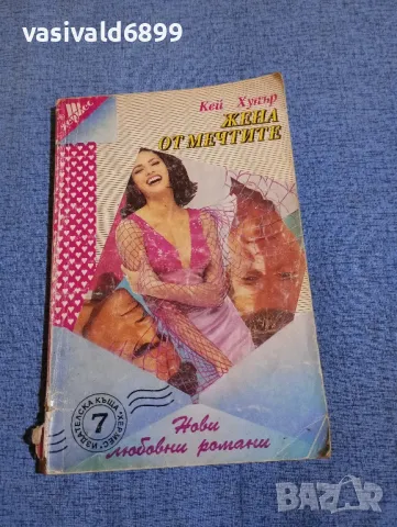 Кей Хупър - Жена от мечтите 
