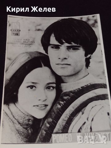 Рядка снимка на актьорите ОЛИВИЯ ХАСИ и ЛЕОНАРД ВАЖТИНГ в ролята им в РОМЕО И ЖУЛИЕТА 32296, снимка 4 - Колекции - 43085105