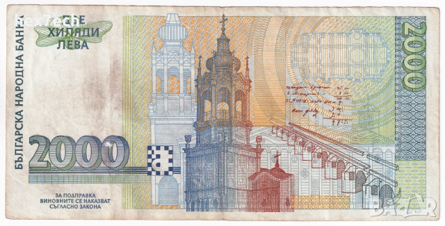 ❤️ ⭐ България 1996 2000 лева ⭐ ❤️, снимка 3 - Нумизматика и бонистика - 53106845