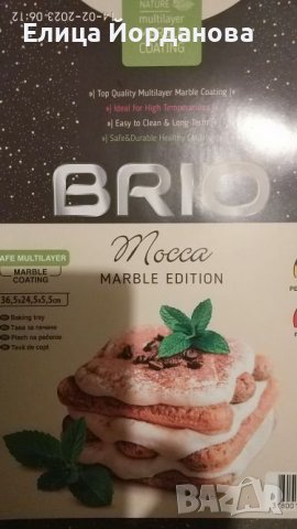 нова тава Brio Mocca Marble Edition, снимка 3 - Съдове за готвене - 39669780