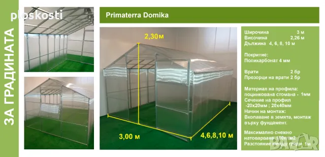 Оранжерии от Поликарбонат и скеле от поцинкована стомана , снимка 7 - Градинска техника - 21823837