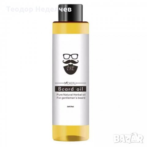 Натурално масло Mokeru Beard Oil - грижа за мъжката брада , снимка 3 - Козметика за лице - 33225666