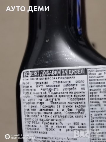 Висококачественна добавка за бензин инжекцион и дизел кола автомобил джип камион / 250 ml / 500 ml +, снимка 12 - Аксесоари и консумативи - 32279988