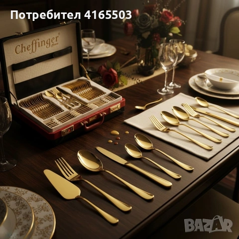 Луксозен комплект прибори Cheffinger – 72 части със сребърно/златно покритие и куфар за съхранение