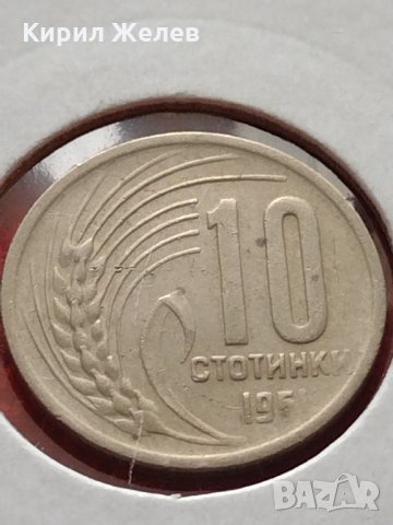 Монета 10 стотинки 1951г. от соца перфектно състояние за колекция - 24865, снимка 10 - Нумизматика и бонистика - 35218167