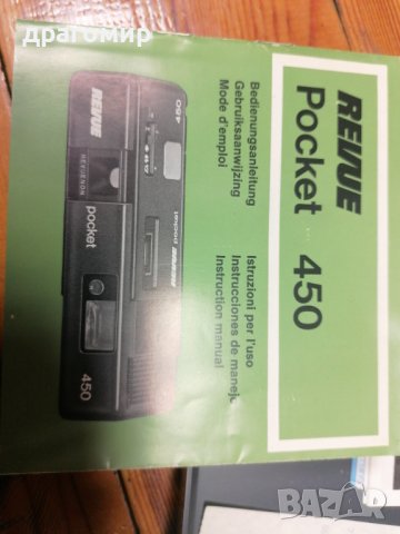Revue pocket 450 и revue TRONIC 220 , снимка 4 - Фотоапарати - 43409999