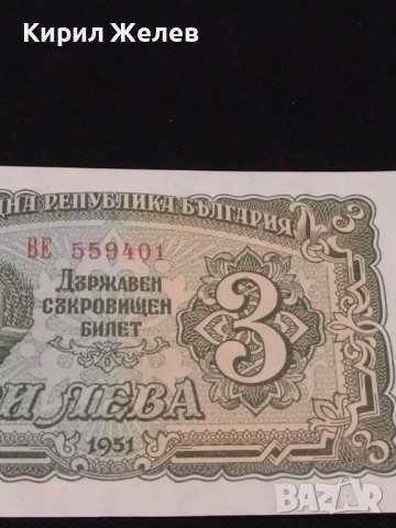 Рядка банкнота 3 лева 1951г. НРБ уникат за КОЛЕКЦИОНЕРИ 40706, снимка 4 - Нумизматика и бонистика - 43142957