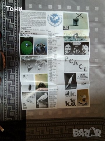 Плакат 1986 г , снимка 11 - Колекции - 35281680