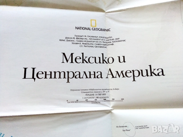 Карта от списание National Geographic - 2007г, снимка 3 - Списания и комикси - 52440517