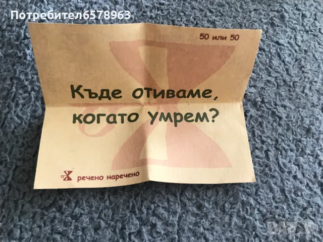 Игра с въпроси в бурган, снимка 7 - Други игри - 49517210