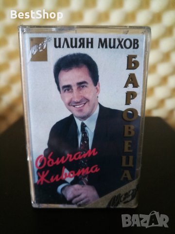 Илиян Михов Баровеца - Обичам Живота