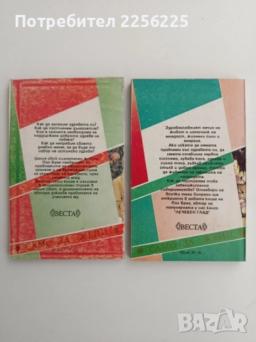 ЛОТ Лечебен глад, снимка 4 - Специализирана литература - 52222436