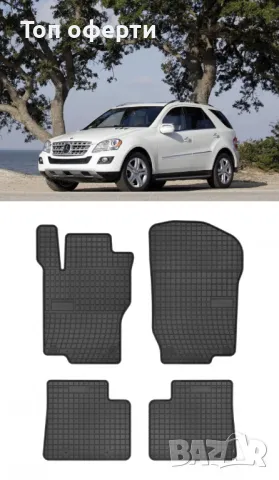Гумени стелки Frogum съвместими с Mercedes ML-Class (W164) - (2005-2011), снимка 5 - Аксесоари и консумативи - 48481113