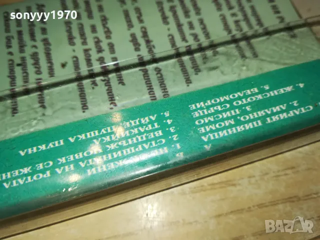 ФОЛК ТОП 1-ОРИГИНАЛНА КАСЕТА 0912241807, снимка 13 - Аудио касети - 48284075