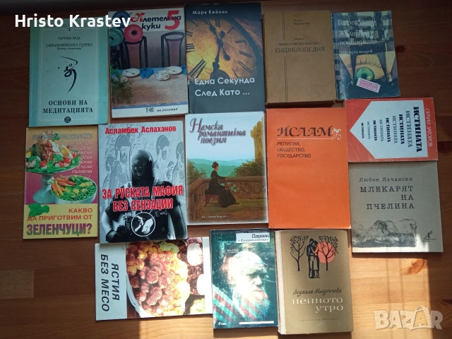 1200 книги - лична колекция - 7€ бр.- част I, снимка 15 - Художествена литература - 53534672