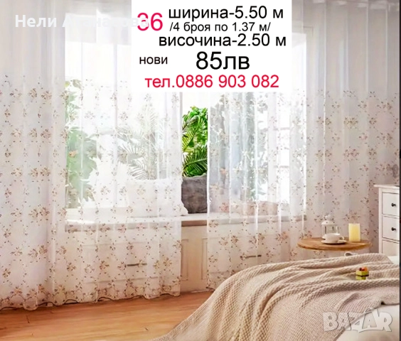 Пердета с бродерия-3 броя-66 лв, снимка 3 - Пердета и завеси - 51056451