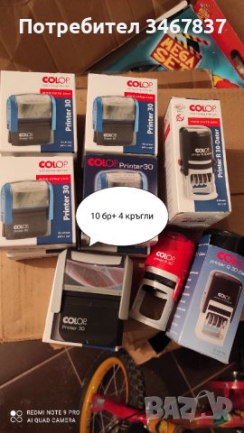 Печати НОВИ, снимка 4 - Ученически пособия, канцеларски материали - 43905928