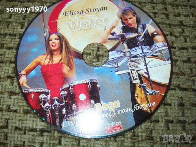 ELITSA STOYAN WATER CD 0612230843, снимка 2 - CD дискове - 43292603