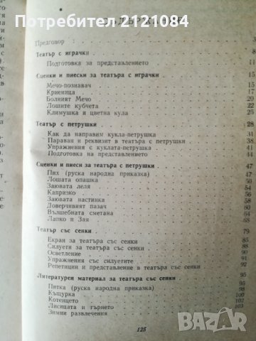 Кукленият театър в детската градина- Т. Н. Караманенко, снимка 2 - Специализирана литература - 38565662