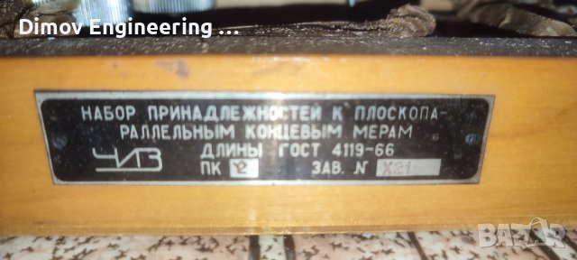 Комплект принадлежности за плоскопаралелни краищни мерки , снимка 4 - Други инструменти - 43778255