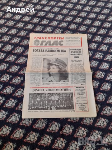 Вестник Транспортен Глас,ФК Локомотив София 1978