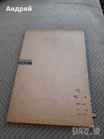 Старо индиго Хемус #2, снимка 2 - Други ценни предмети - 53236267