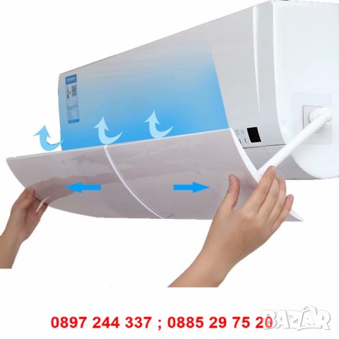Дефлектор за климатик - защита от въздушния поток - код 2536