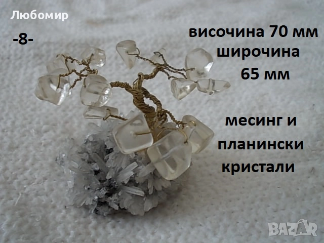 Дървото на живота разни - списък, снимка 8 - Колекции - 52107236