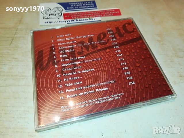 СЛАВИ ТРИФОНОВ-ЦД 1610221221, снимка 14 - CD дискове - 38345304