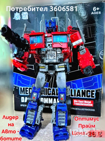 Трансформиращ се модел на Мегатрон/Megatron и Оптимус Прайм/Optimus Prime от Трансформърс, снимка 8 - Коли, камиони, мотори, писти - 49536220