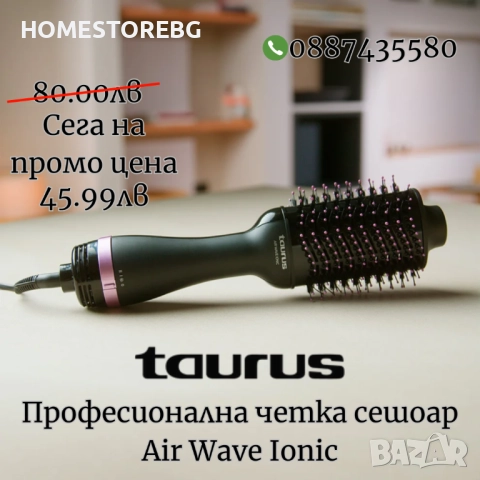 Професионална четка сешоар Taurus Air Wave Ionic Мощност: 1200W; Йонна технология