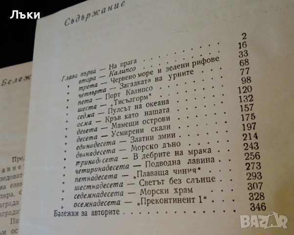 Живото море,капитан Жак-Ив Кусто. , снимка 6 - Художествена литература - 53124749