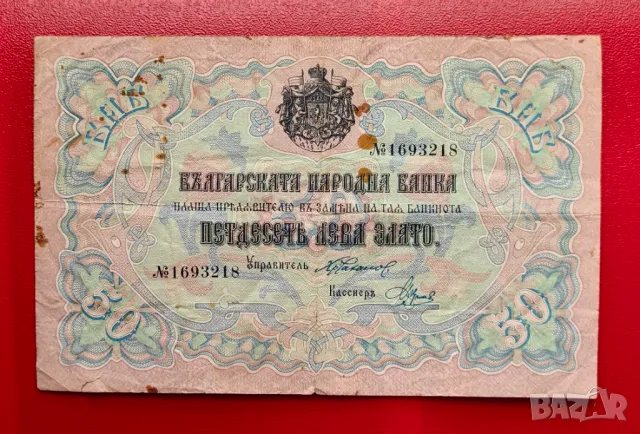 50 лева 1903 година България Злато