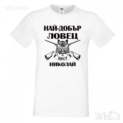 Мъжка тениска с къс ръкав Никулден "Най-добър ловец Николай", снимка 6 - Тениски - 34899432