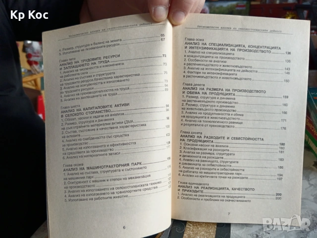 Учебници за Стопанско управление и аграрна икономика, снимка 15 - Специализирана литература - 53114506