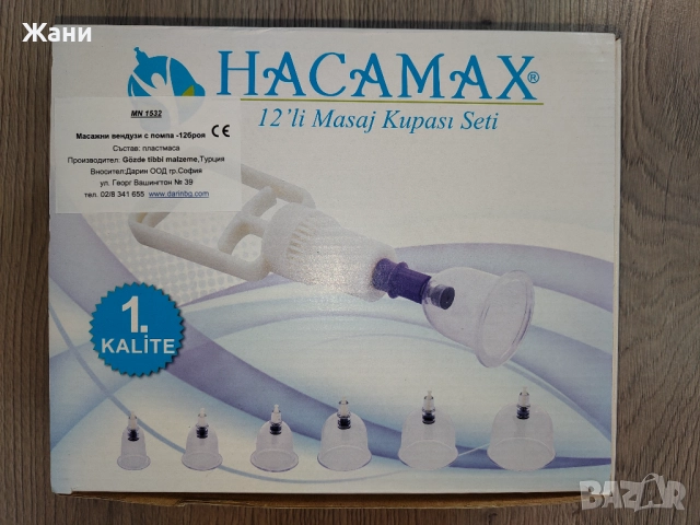Масажни вендузи с помпа 12 броя